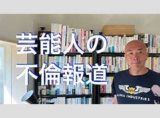 【話題】ええええーおぎやはぎ、不倫報道に見る日本の平和の象徴とは？