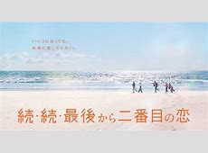【好評】ええええーフジ月22の続きを楽しむ！「続・続・最後から二番目の恋」について