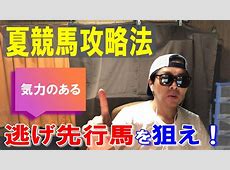 【趣味実益】うぉー・・・ネ実ケイバータルタルから見る夏競馬の新たな楽しみ方