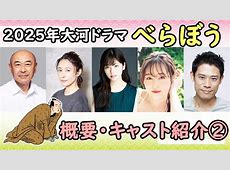 【緊急】ええええー2025年大河ドラマ「べらぼう」の視聴率を徹底分析！