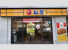 【満足】wwww松屋を100倍楽しむための裏技とおすすめメニュー