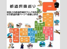【速報】えええええええ！好かれる都道府県の影で：世間が嫌う理由に迫る