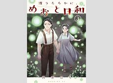 【芸能】うぉー・・・「波うららかに、めおと日和」魅力と見どころを徹底解説！