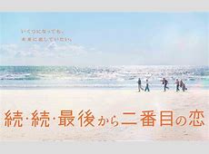 【好評】ええええーフジ月22『続・続・最後から二番目の恋』の魅力とは？