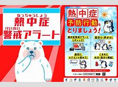 【驚愕】wwwww暑さに負けない！熱中症警戒アラートの重要性と対策