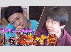 【スクープ】うおぉー！山内と濱家の爆笑トーク！かまいたちPart37ダイジェスト