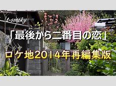 【話題沸騰】ええええー「フジ月21」の魅力を体感！「続・続・最後から二番目の恋」の全貌
