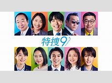 【好評】うぉー・・・特捜9 part10 感想と考察：井ノ原快彦の演技に迫る！