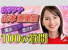 【速報】ええええーTBS山本恵里伽アナの「怒ってやるよ」で話題沸騰！その真相とは？