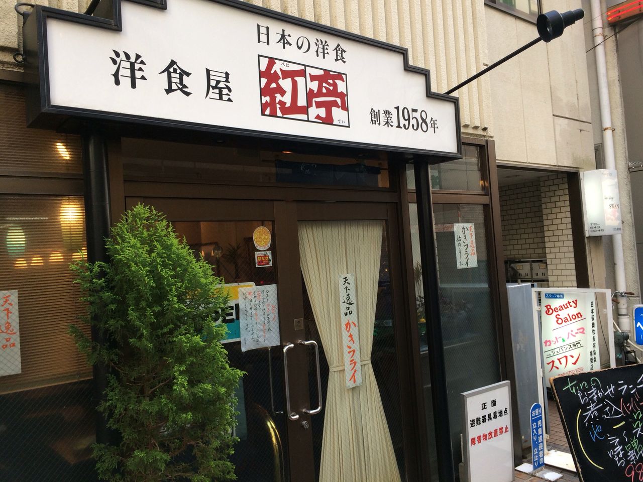 紅亭 大宮の洋食屋さん 庶民派サラリーマンでもできるセレブなグルメ体験レポ