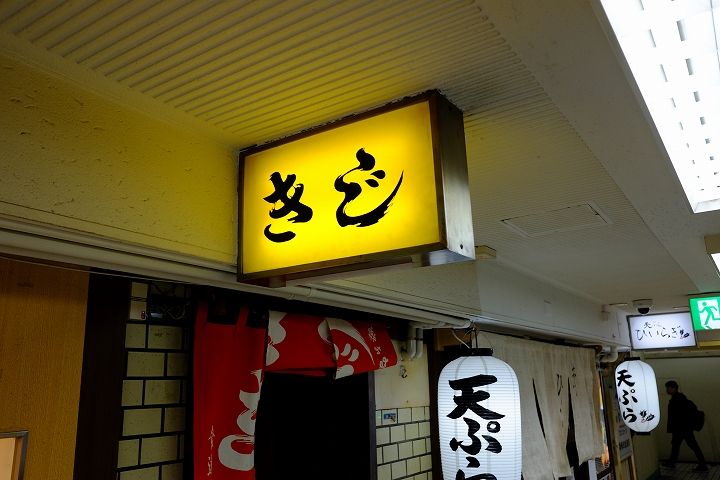 19年1月 お好み焼き きじ 本店 新梅田食道街 きじ本店でサクフワのお好み焼き デリシオーソブログ 19年1月 お好み焼き きじ 本店 新梅田食道街 きじ本店でサクフワのお好み焼き デリシオーソブログ