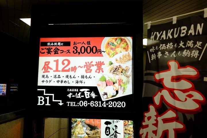 18年1月 すーぱー百番 大阪梅田 居酒屋 ディナー Gourmet777のブログ 18年1月 すーぱー百番 大阪梅田 居酒屋 ディナー Gourmet777のブログ