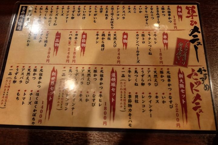 だるま アルデ新大阪 新大阪でいただく串カツ Gourmet777のブログ だるま アルデ新大阪 新大阪でいただく串カツ Gourmet777のブログ
