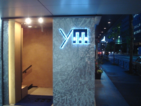 青山 Bar Ym ウーム ぶんちょーがゆく 東京とか横浜とか レストランとか居酒屋とか