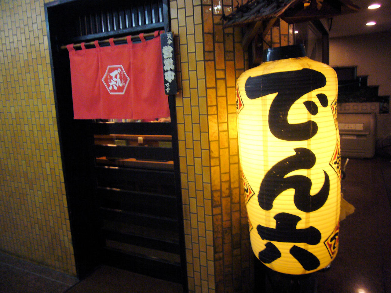 六本木 でん六 おでん とside Two Bar 恵比寿ランチブログ
