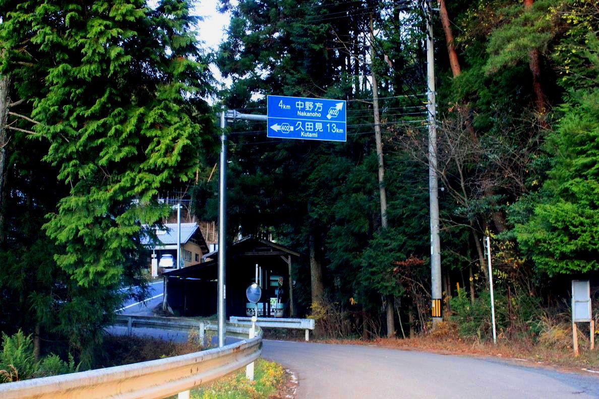 岐阜県道413号東野中津川線