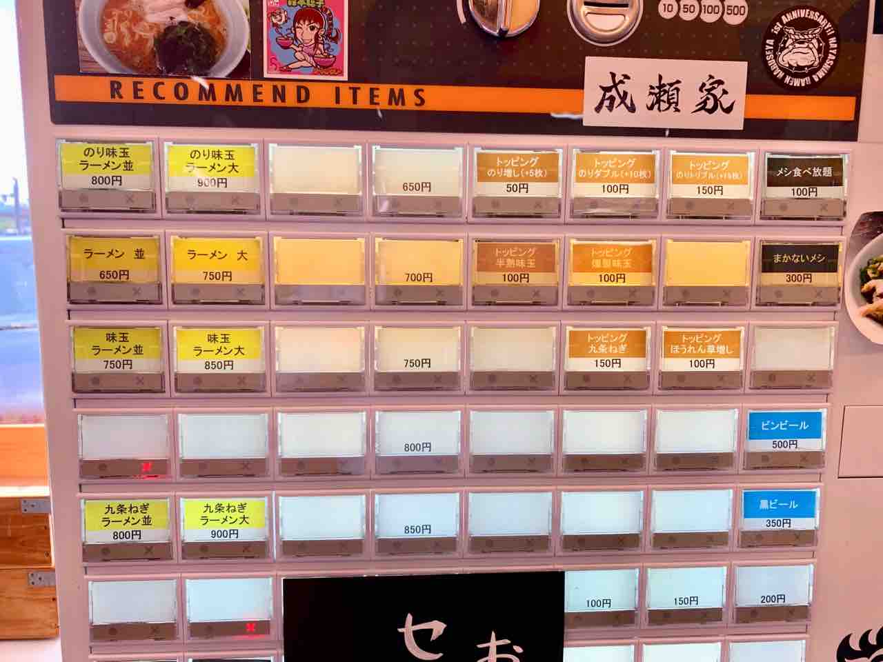 ラーメン成瀬家 たかさんのらーめん食べ歩き