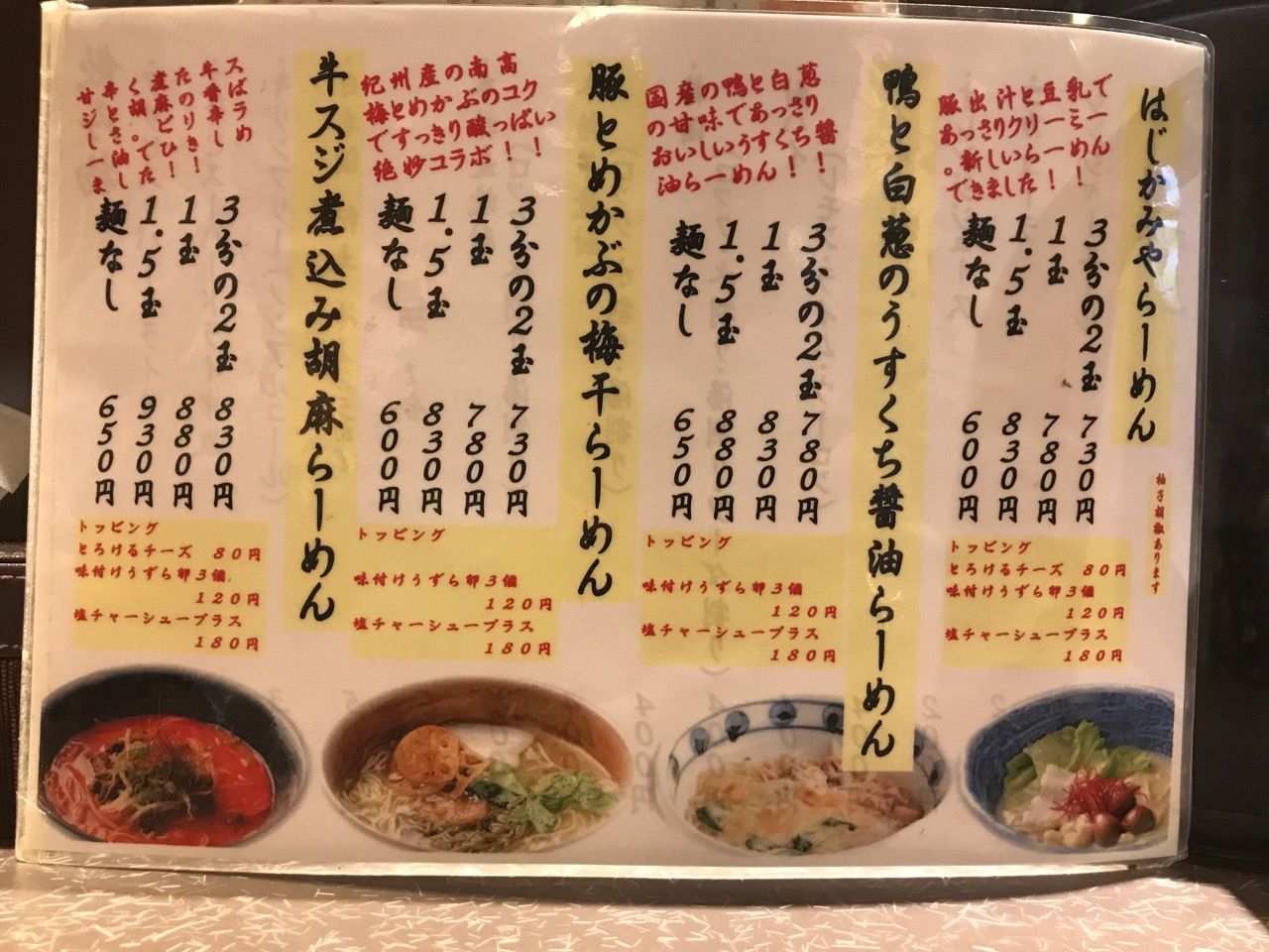 創作らーめん薑屋 たかさんのらーめん食べ歩き