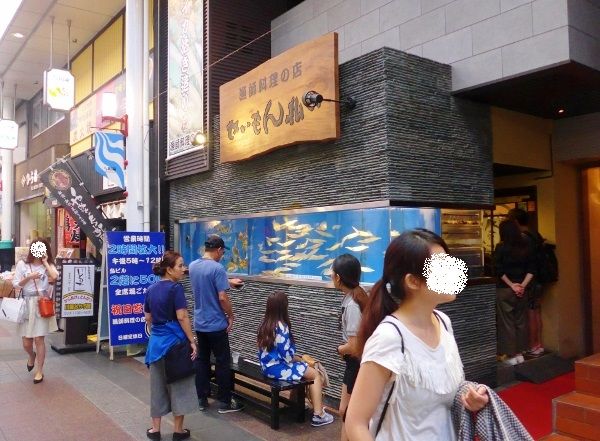 せいもん払い 福岡 中洲 グルメ部