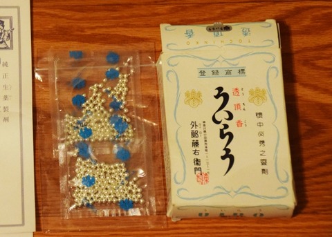 Uiro_medicine (600x429)