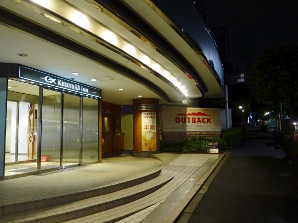 アウトバック ステーキハウス 品川高輪店 品川 グルメ部 アウトバック ステーキハウス 品川高輪店 品川 グルメ部