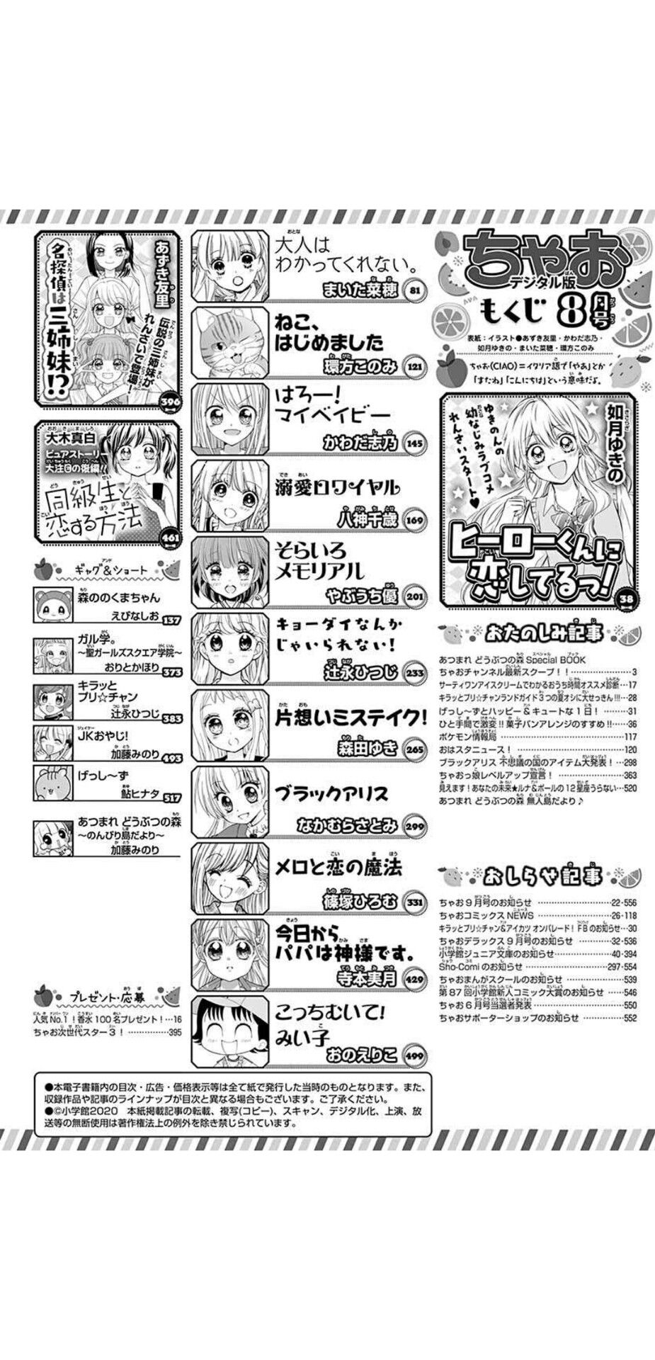 悲報 今のちゃおの連載陣 ガチでショボくなる なんjネタ速報 悲報 今のちゃおの連載陣 ガチでショボくなる なんjネタ速報