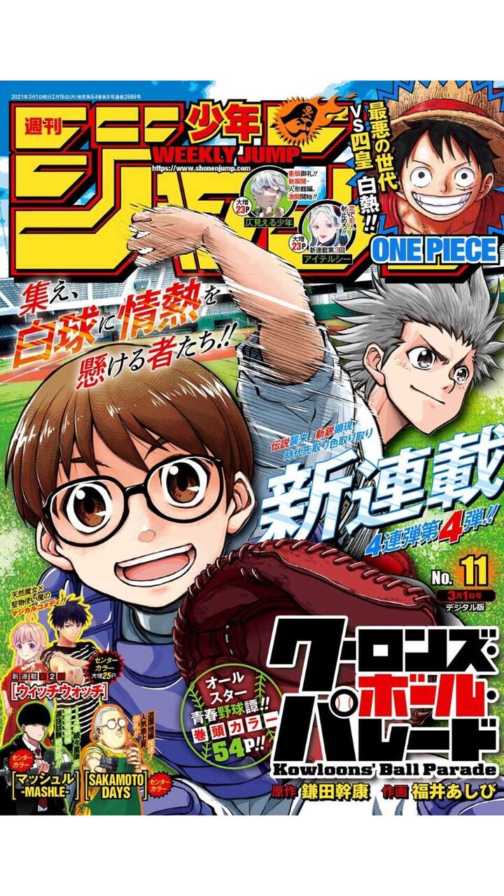 ジャンプ新連載の野球漫画 ダメそう なんjネタ速報 ジャンプ新連載の野球漫画 ダメそう なんjネタ速報