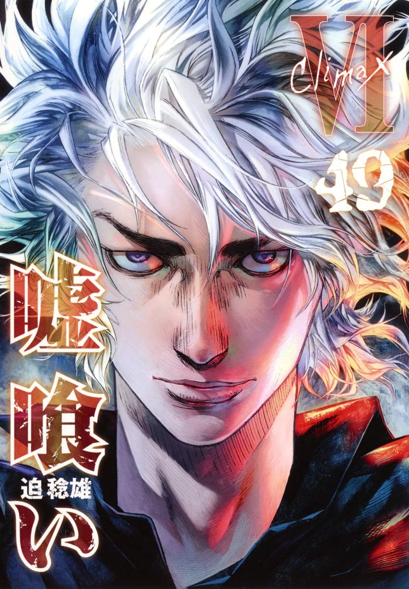 嘘喰いって漫画読んでるんやけど なんjネタ速報 嘘喰いって漫画読んでるんやけど なんjネタ速報
