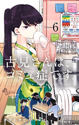 古見さんは コミュ症です がアニメ化決定 古見さん役 古賀葵 只野数人役 梶原岳人 なんjネタ速報 古見さんは コミュ症です がアニメ化決定 古見さん役 古賀葵 只野数人役 梶原岳人 なんjネタ速報