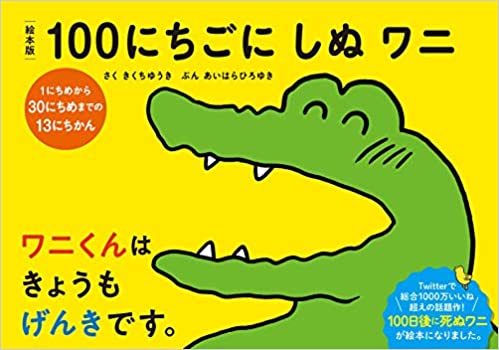 100ワニが 100日間生きたワニ として映画化 なんjネタ速報 100ワニが 100日間生きたワニ として映画化 なんjネタ速報