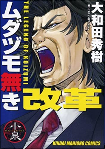 麻雀漫画のキャラ ツモ 国士無双十三面待ち ギャラリー 強い なんjネタ速報