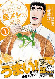 野原ひろし昼メシの流儀 本物の野原ひろしが食べ歩きます 孤独のグルメになれなかった理由 なんjネタ速報 野原ひろし昼メシの流儀 本物の野原ひろしが食べ歩きます 孤独のグルメになれなかった理由 なんjネタ速報
