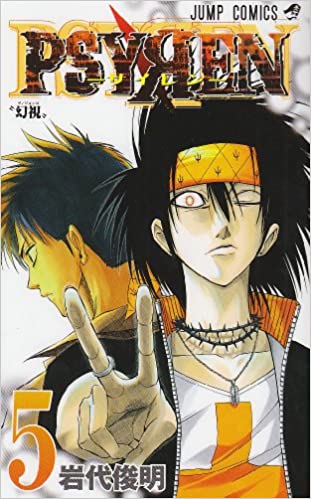 Psyren サイレン という漫画はなぜ人気が出なかったのか なんjネタ速報 Psyren サイレン という漫画はなぜ人気が出なかったのか なんjネタ速報