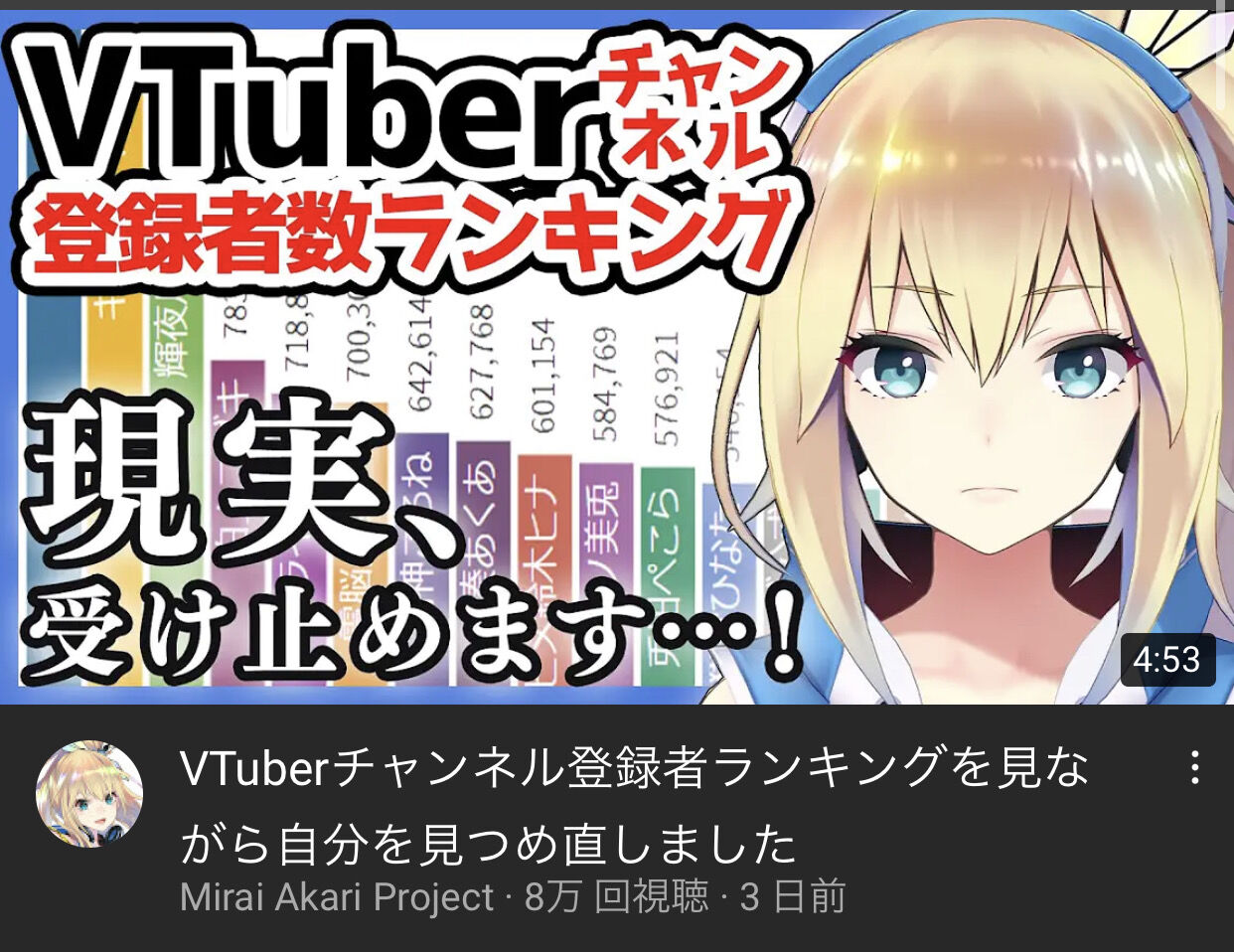 爆笑 ミライアカリ とんでもない自虐動画を出す なんjネタ速報 爆笑 ミライアカリ とんでもない自虐動画を出す なんjネタ速報