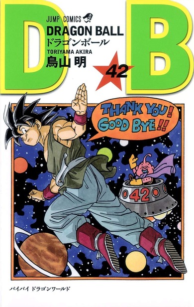 ジャンプ編集部 ドラゴンボールを引き延ばしたことを猛烈に反省してる模様 なんjネタ速報 ジャンプ編集部 ドラゴンボールを引き延ばしたことを猛烈に反省してる模様 なんjネタ速報