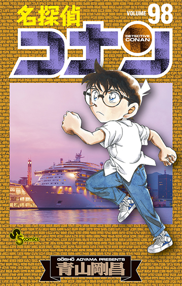名探偵コナン 読んでないうちに佳境に入ってて草 なんjネタ速報