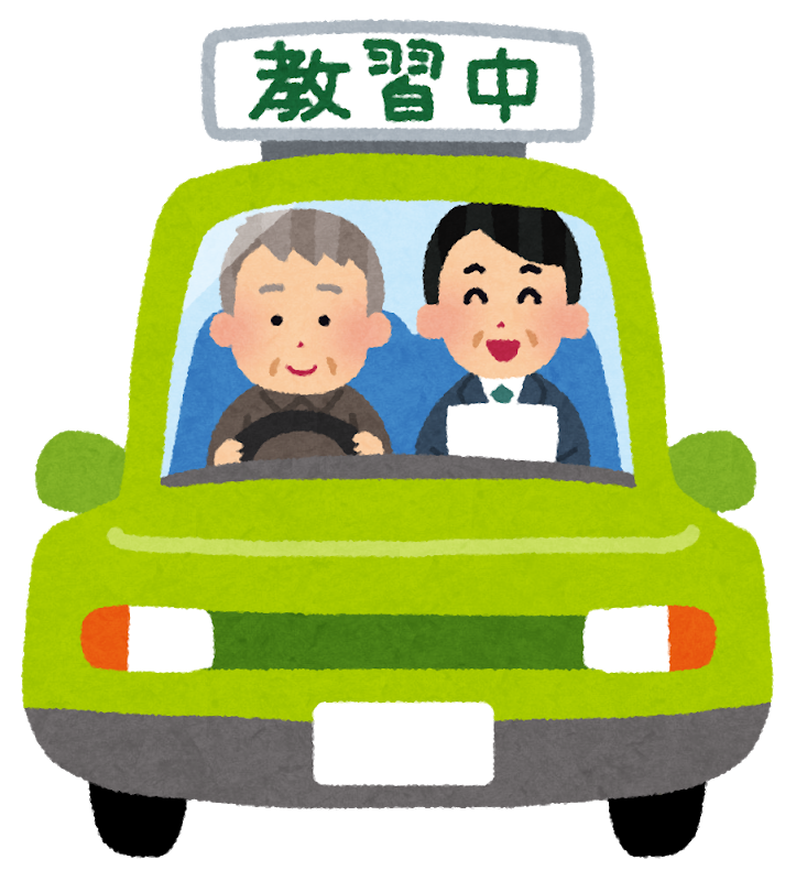 教習所の教官 出せぇ 行けぇ ワイ教習生 ヒェッ なんjネタ速報 教習所の教官 出せぇ 行けぇ ワイ教習生 ヒェッ なんjネタ速報