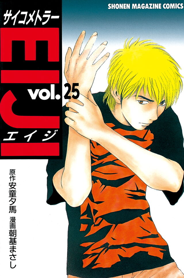 サイコメトラーエイジとかいうメジャーなのかマイナーなのかよくわからん漫画 なんjネタ速報 サイコメトラーエイジとかいうメジャーなのかマイナーなのかよくわからん漫画 なんjネタ速報