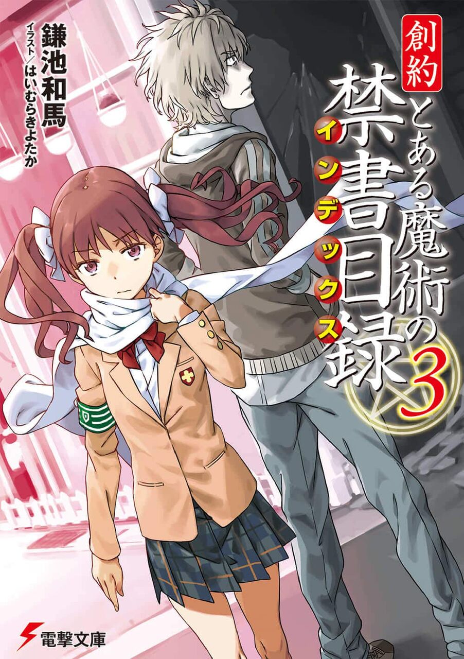 キッズぼく 禁書目録とかいう伝説のラノベをリアルタイムで追えずに咽び泣く なんjネタ速報 キッズぼく 禁書目録とかいう伝説のラノベをリアルタイムで追えずに咽び泣く なんjネタ速報