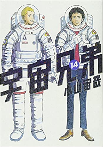 宇宙兄弟 原作 アニメ 実写 こいつが天下取れない理由wwww なんjネタ速報 宇宙兄弟 原作 アニメ 実写 こいつが天下取れない理由wwww なんjネタ速報