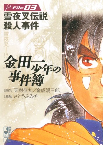 金田一少年 犯人はロープと氷で車も通れる橋を作ったんだ ワイ少年 はえ すっごい なんjネタ速報 金田一少年 犯人はロープと氷で車も通れる橋を作ったんだ ワイ少年 はえ すっごい なんjネタ速報
