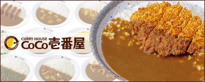 Coco壱番屋 の 5辛 ってかなり辛い グルメ速報 Coco壱番屋 の 5辛 ってかなり辛い グルメ速報