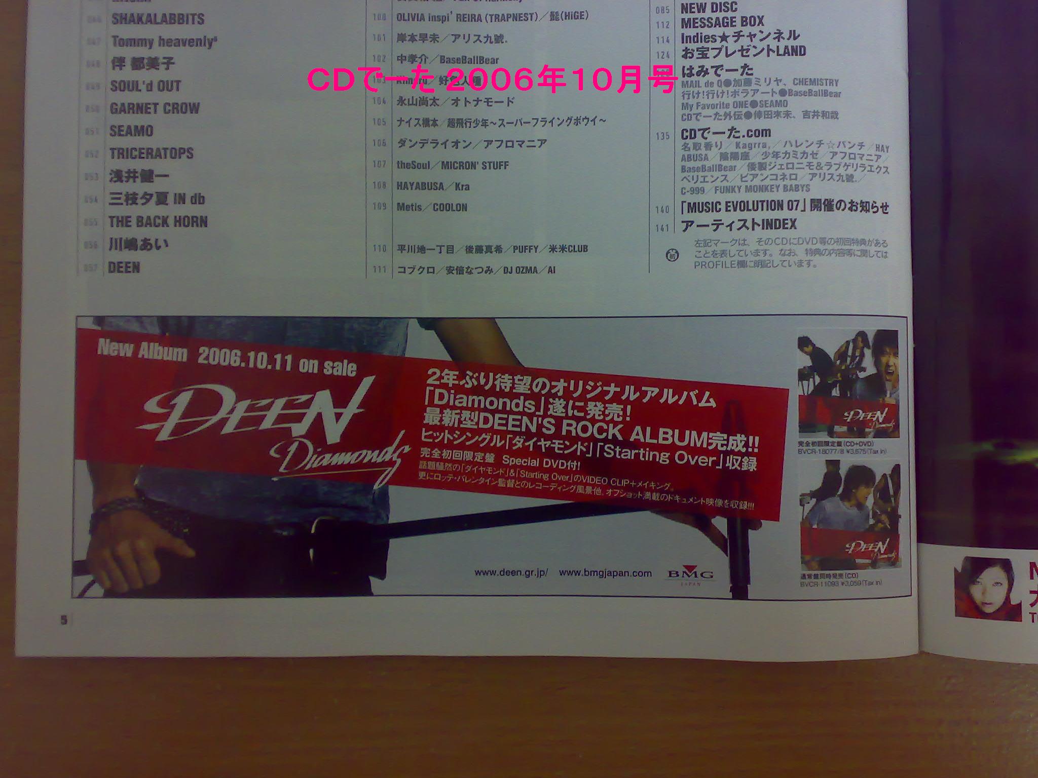 ｄｅｅｎファン よっく のブログ 06年09月19日