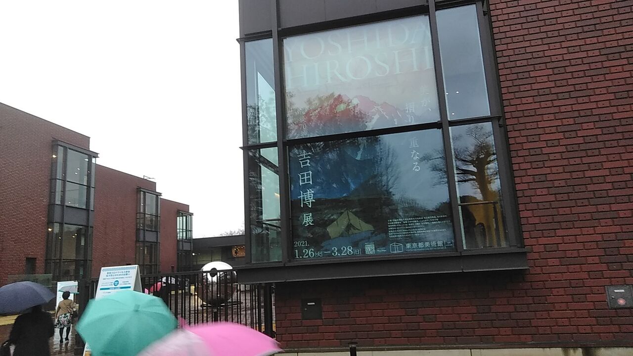 都立美術館の 吉田博展 に驚愕する 虎狩る