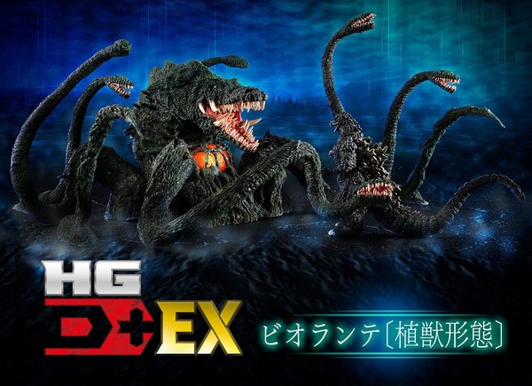 HGD+EX ビオランテ 植獣形態　フィギュア HG DEX ゴジラ 怪獣 特撮 Amazon.co.jp: HGD+EX ビオランテ（植獣形態） ゴジラ : おもちゃ