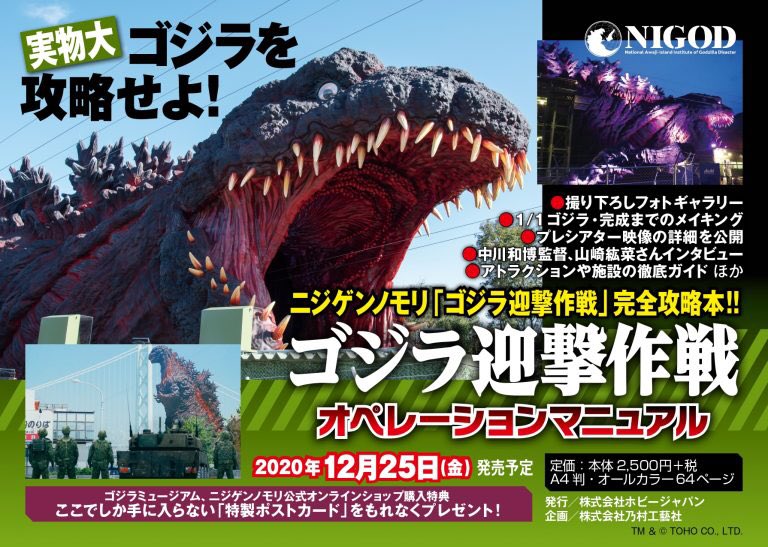 ゴジラ迎撃作戦 の実物大ゴジラをリ再現したフィギュアが登場 ゴジラまとめ情報 ゴジラボ