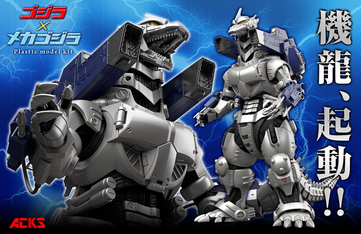 アオシマ Mfs 3 3式機龍 がいよいよ発売 ゴジラまとめ情報 ゴジラボ アオシマ Mfs 3 3式機龍 がいよいよ発売 ゴジラまとめ情報 ゴジラボ