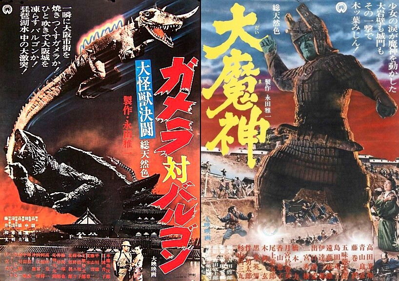 ガメラ対バルゴン 大魔神 公開から今日で55周年 ゴジラまとめ情報 ゴジラボ