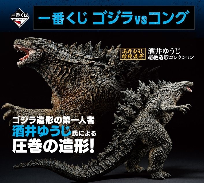 一番くじ ゴジラ vs コング A賞 SOFVICS GODZILLA ラストワン賞 バーニングカラーver. 他 セット - www