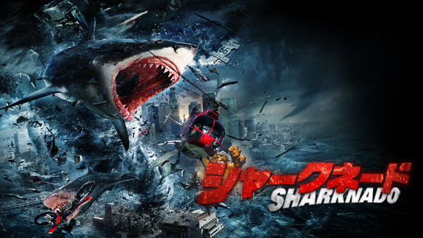 シャークネード